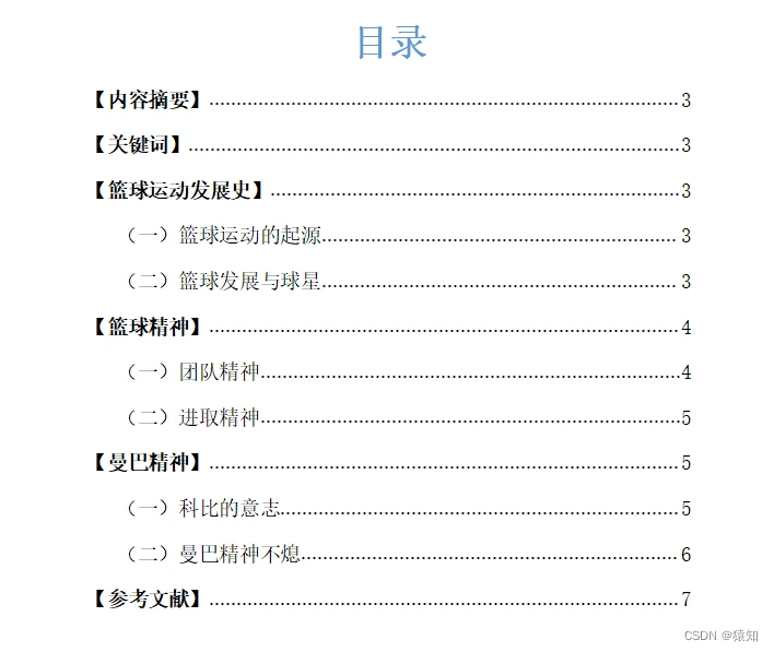 如何制定智能篮球训练计划_2